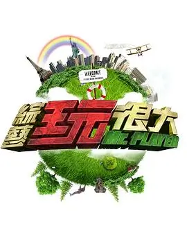 一起去露营吧 户外综艺全集在线观看
